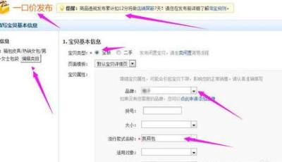 在淘宝店怎么发布宝贝,该怎么详细编辑宝贝啊