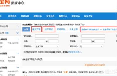 淘宝宝贝自动下架,淘宝网付款后卖家过几天就下架宝贝了