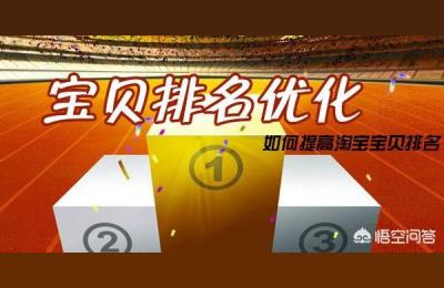 淘宝宝贝在线排名,淘宝购物选择销量还是排名