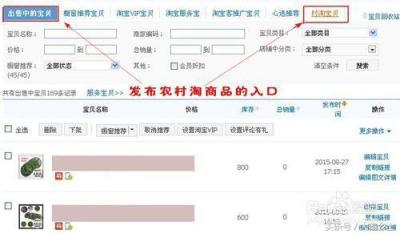 如何设置村淘宝贝,农村淘宝是如何操作的