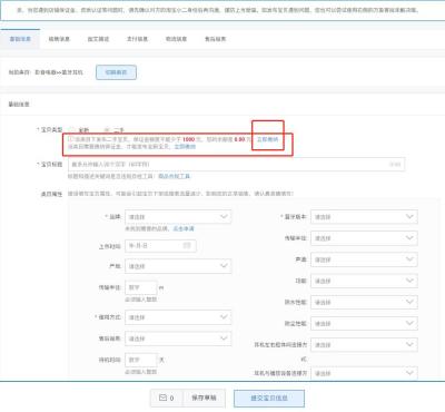 淘宝发布宝贝流程,自加工食品淘宝店怎么上架