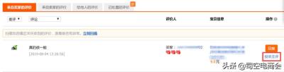 手机淘宝怎么删掉差评,给了天猫商家一个差评怎么删除