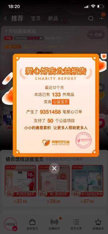 淘宝如何设置公益宝贝,做公益需要什么资质