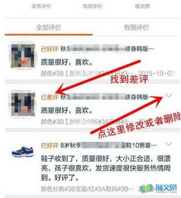 淘宝评论怎么改差评,如果在淘宝买东西