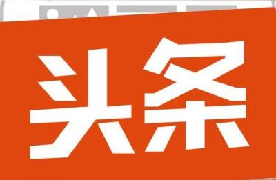 今日头条淘宝推广,都有哪些好的模式可以推荐呢