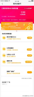 淘宝app流量,淘宝商家流量提升不上来怎么办