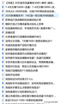 淘宝店怎么增加流量,淘宝开店无流量