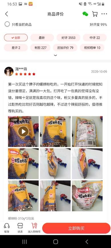 淘宝吃的好评语,卷发棒好评评语