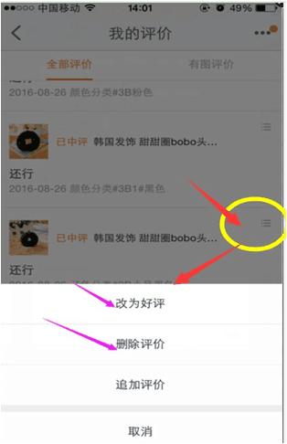 淘宝我的评价心,淘宝手机APP怎么找评价