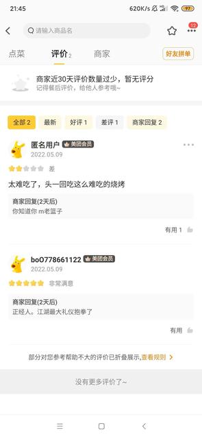 淘宝外卖如何评价骑手,饿了么怎么查看自己评价