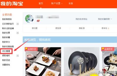 淘宝删掉的评价怎么恢复,为什么淘宝退运费后不能评价