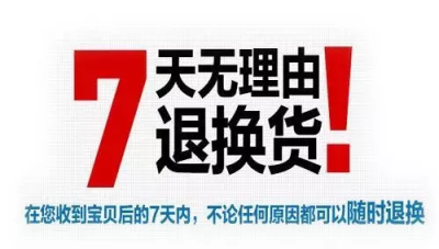 淘宝超过7天还能退货吗,淘宝交易多长时间可以退换货