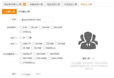 直通车自定义人群投放,现在越来越多的人做电商