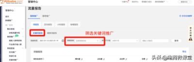 直通车怎么看实时的关键词,店侦探上面显示的展现词直通车是什么意思