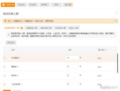 直通车如何扩大精准人群,拼多多人群溢价是多少意思