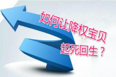 淘宝直通车屏蔽本地人群,淘宝宝贝被降权