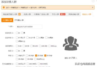 达摩盘怎么同步人群到直通车,新开的淘宝店铺怎么推广宝贝