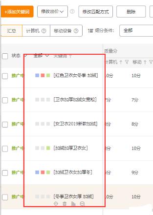 怎么查看直通车关键词匹配方式,不知道关键词是怎么回事