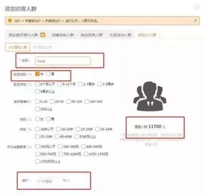 直通车直接开人群不,淘宝直通车优质人群扩展设置目标