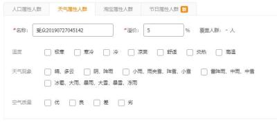 直通车投放人群在哪里设置,如何精准的设置拼多多直通车的分时折扣