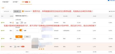 在淘宝直通车怎么能开猜你喜欢,如何做好直通车定向推广提升手淘搜索流量