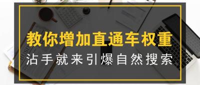 直通车添加访客人群怎么添加,淘宝无货源低价直通车怎么开