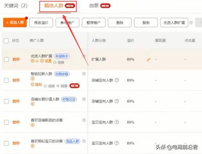 直通车精选人群细分,淘宝店怎么提高曝光率