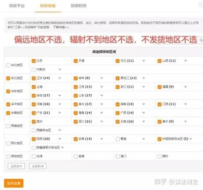 淘宝直通车的地区设置在哪里,怎么用直通车测款