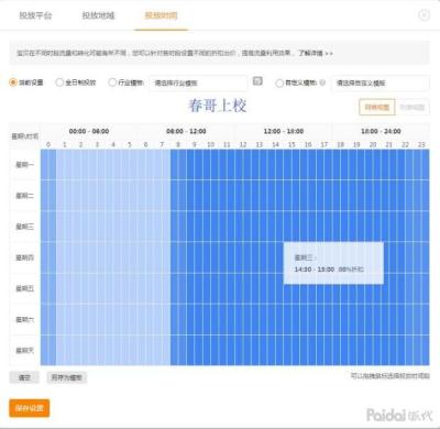 淘宝直通车分时折扣需要开高吗,淘宝直通车关键词质量得分如何提升