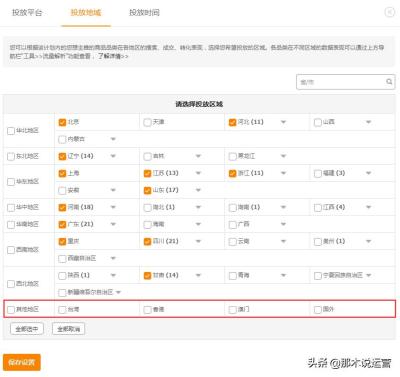 直通车很多展现不在人群里,直通车抢位助手没展现