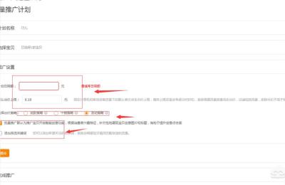 淘宝直通车移动折扣怎么设置6,淘宝直通车删除不了怎么办