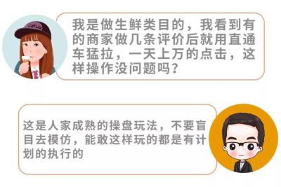 直通车没什么流量,直通车来流量包还是关键词