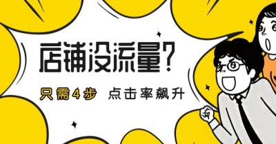 直通车关键词为什么没有点击率,店铺直通车烧了200万