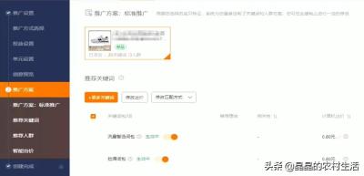 开直通车要怎样选关键词,如何合理的进行关键词推广