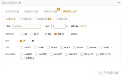 直通车购物意图定向溢价设置,直通车能打造爆款吗