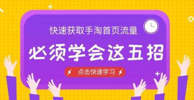 直通车关键词怎么卡首页,淘宝新卖家如何让首页流量增长