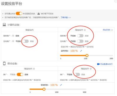 淘宝直通车里时间段怎么设置,淘宝直通车下线时间从哪里看