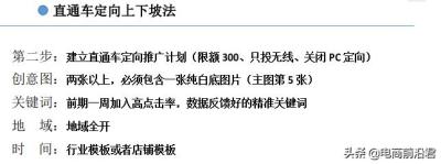 直通车定向带动手淘首页流量,导致关键词人找货直通车推广