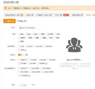 直通车定向推广溢价怎么计算,而且排名第一测试了很多地区人群搜索人群设定全人群