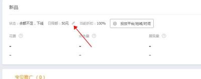 直通车定向推广限额,速卖通金银牌如何申请