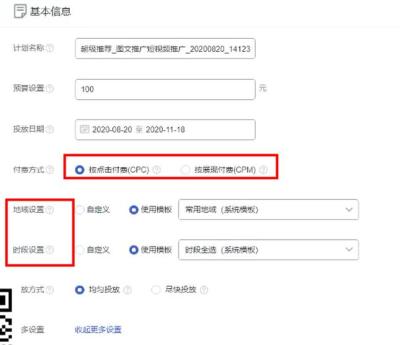 直通车定向推广怎么设置展现多,现在越来越多的人做电商