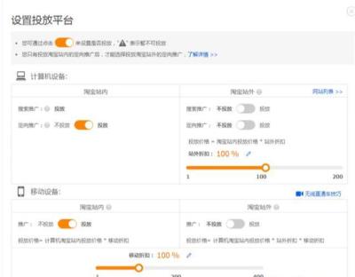 直通车定向投放移动折扣,淘宝直通车开车有什么技巧