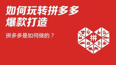 拼多多被降权还能开直通车吗,拼多多盗图降权多长时间恢复