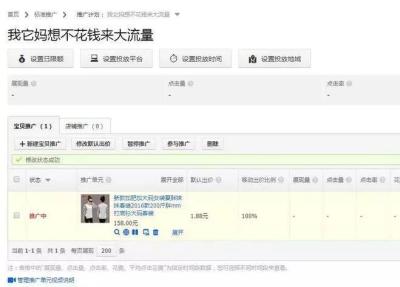 拼多多直通车没有转化率怎么办,直通车智能多久调整一次