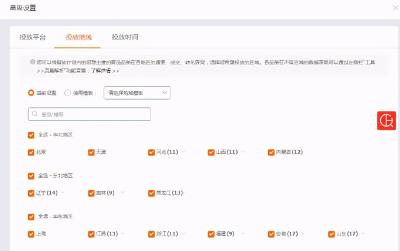 拼多多直通车设地域的在哪里,新淘宝店开多久可以开通直通车引流