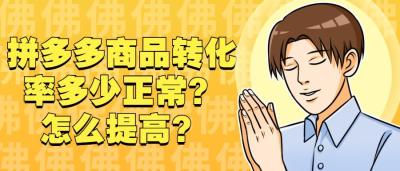怎么查拼多多直通车的点击率,有大神知道怎么回事么