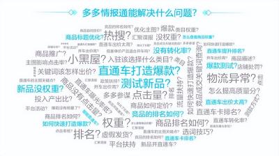 拼多多直通车阶段在哪里看,拼多多直通车首位怎么弄