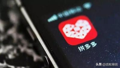 拼多多直通车如何充值,为什么有人说在拼多多上进行手机充值