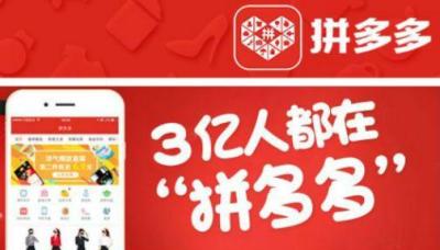 拼多多直通车低价引流是什么,拼多多的流量从何而来