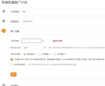 直通车日限额越高权重起来越快,直通车推广的出价怎样出才是最合理的有计算公式吗